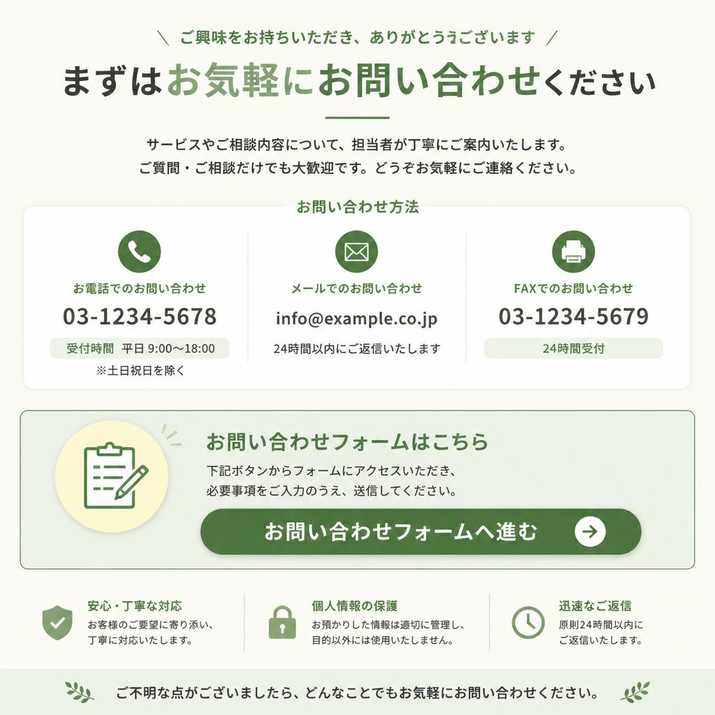 お問い合わせはこちらから