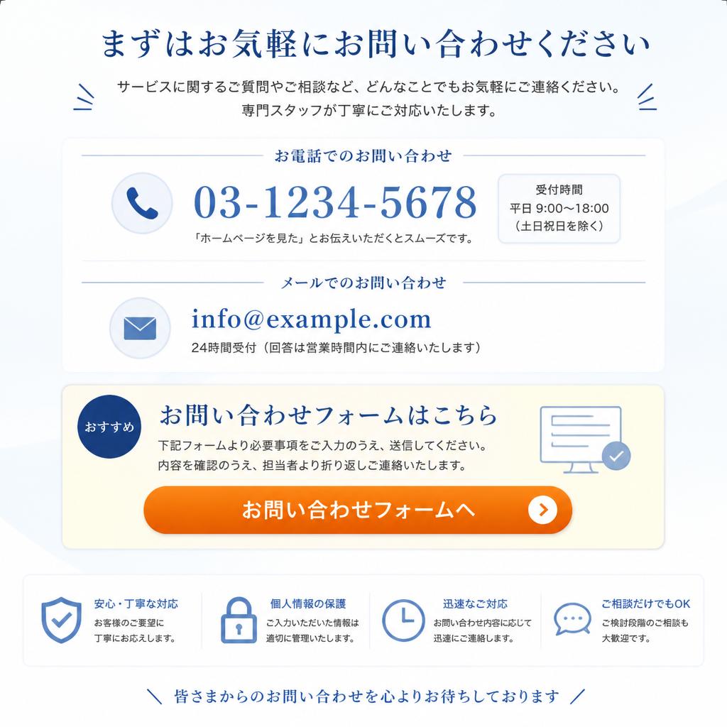 お問い合わせはこちらから